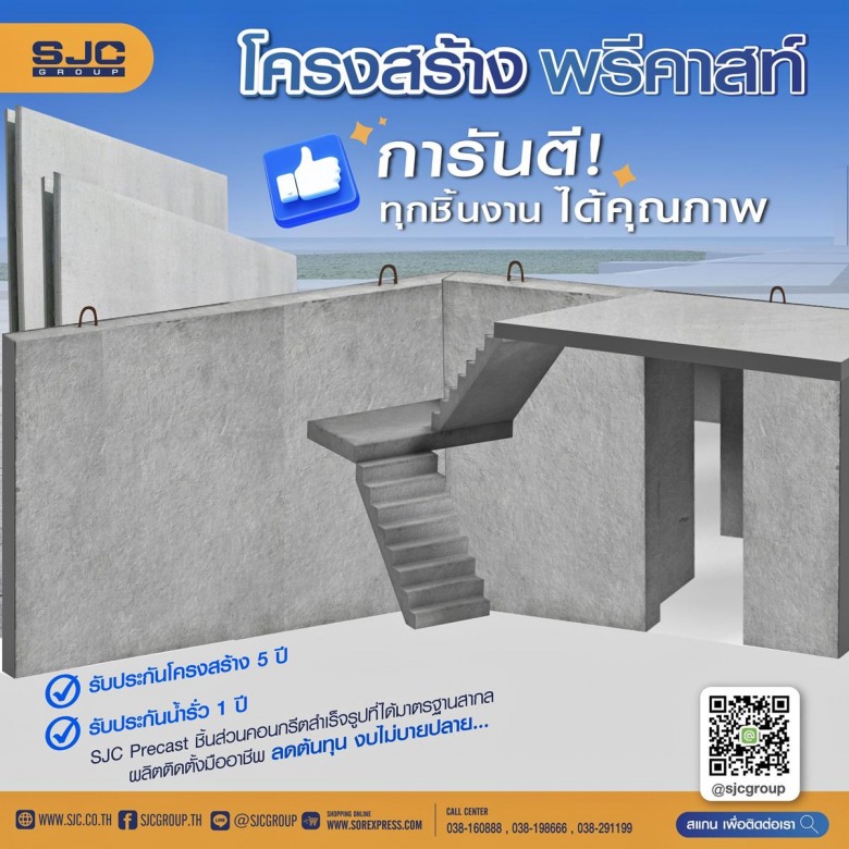 ผนัง precast