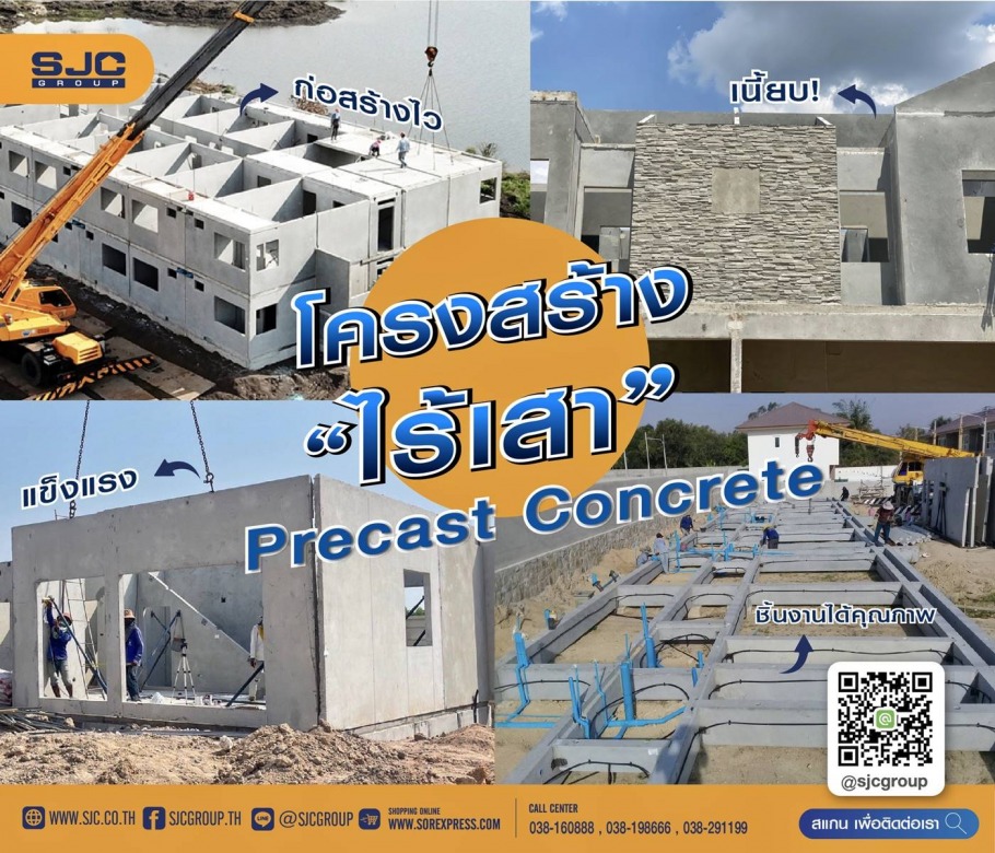 พรีคาสท์