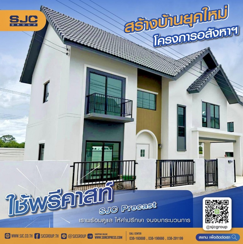 สร้างบ้าน precast